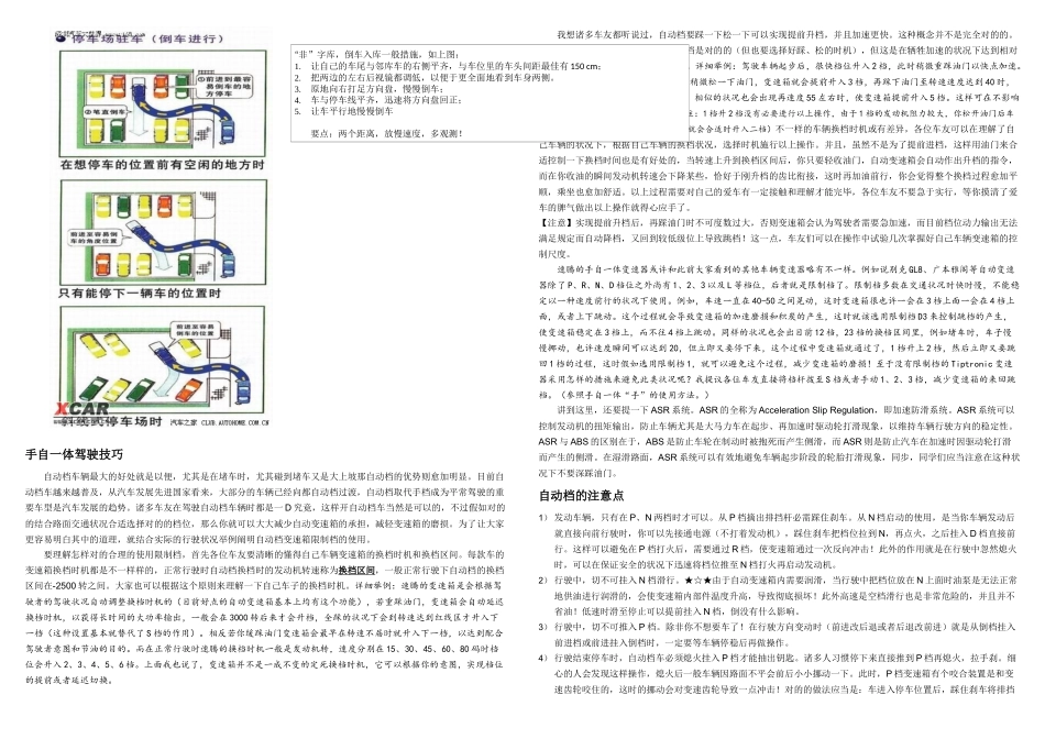 2025年新手上路驾驶技巧及实务_第2页