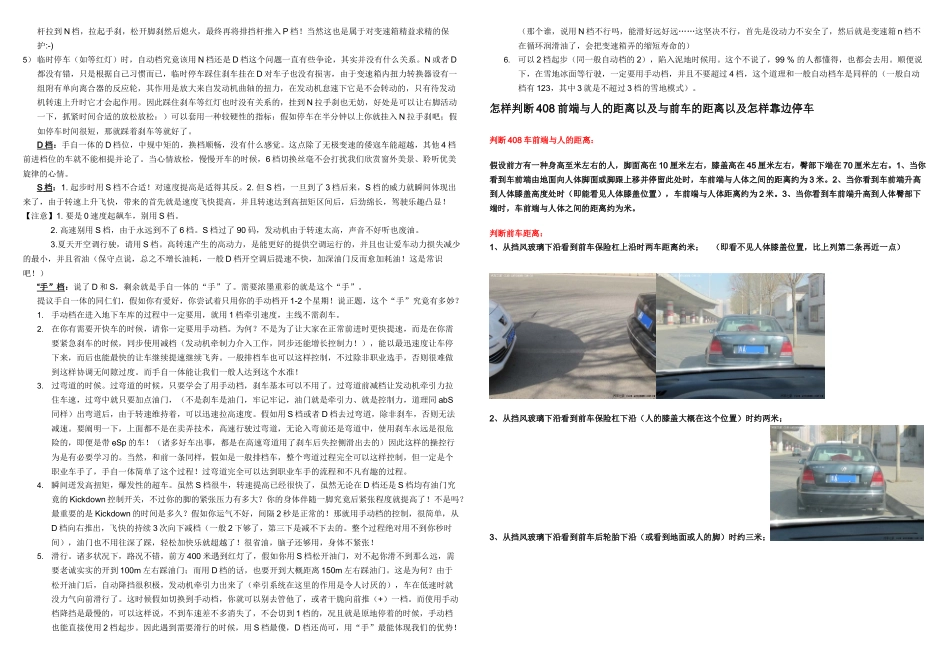 2025年新手上路驾驶技巧及实务_第3页