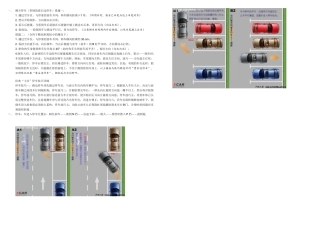 2025年新手上路驾驶技巧及实务