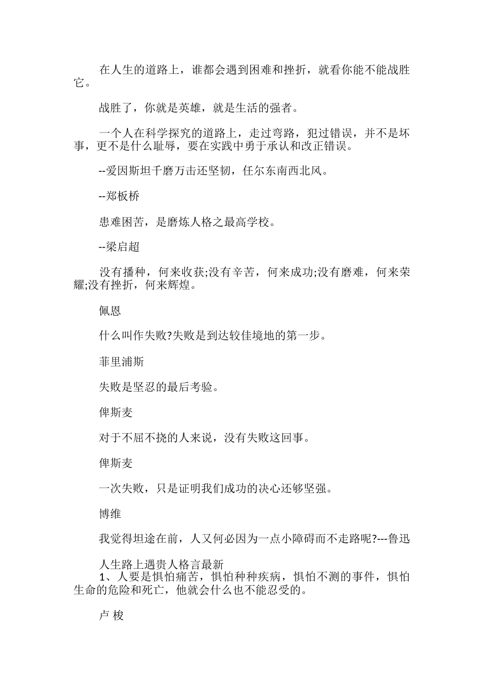 人生路上遇贵人格言最新_第2页