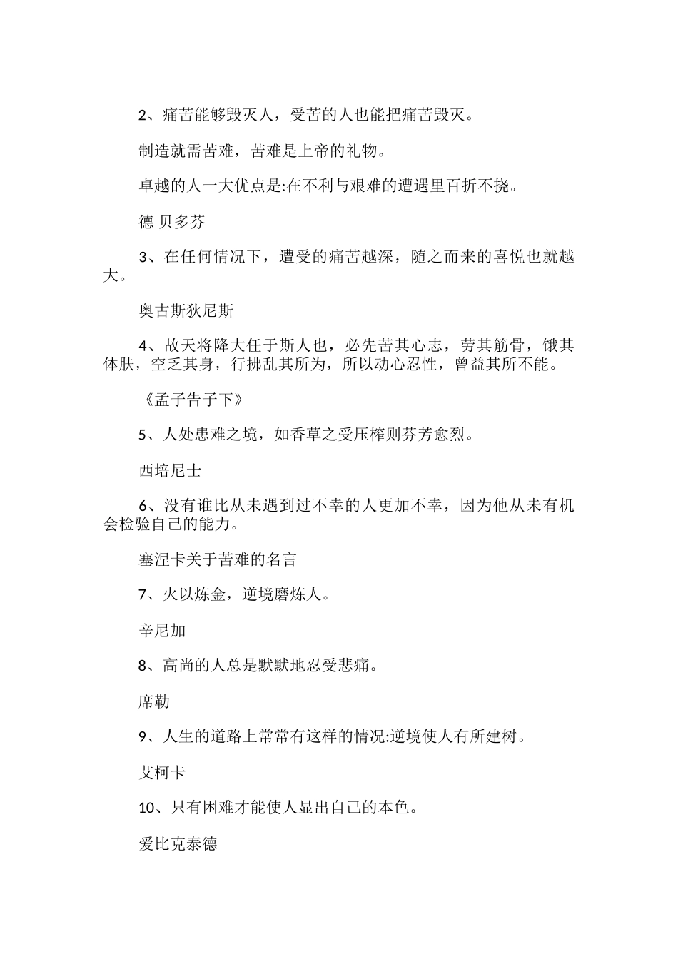 人生路上遇贵人格言最新_第3页