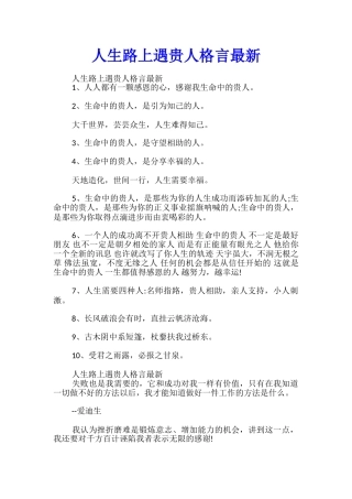人生路上遇贵人格言最新