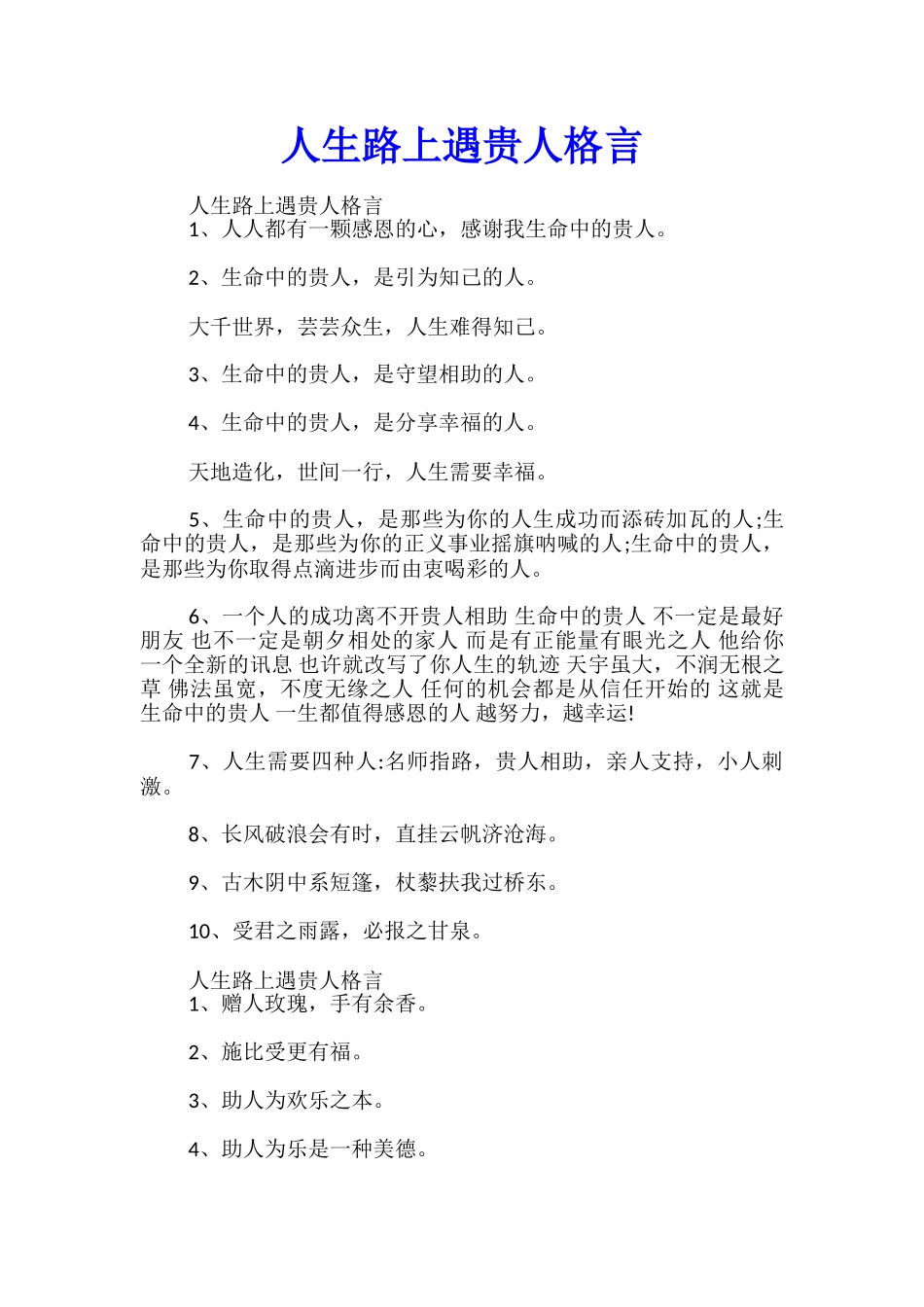 人生路上遇贵人格言_第1页