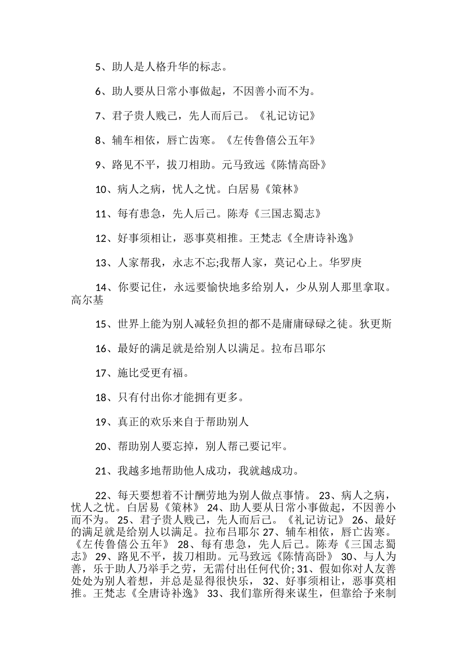 人生路上遇贵人格言_第2页