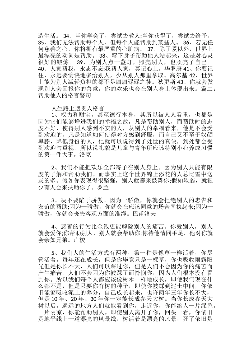 人生路上遇贵人格言_第3页