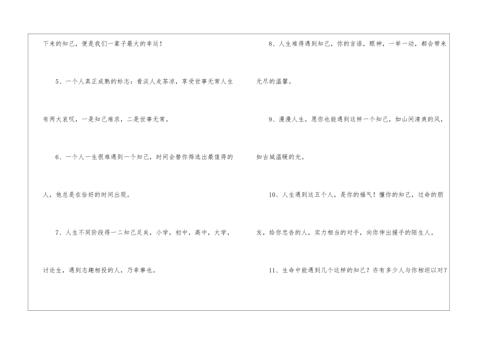 人生遇到知己的感言_第2页