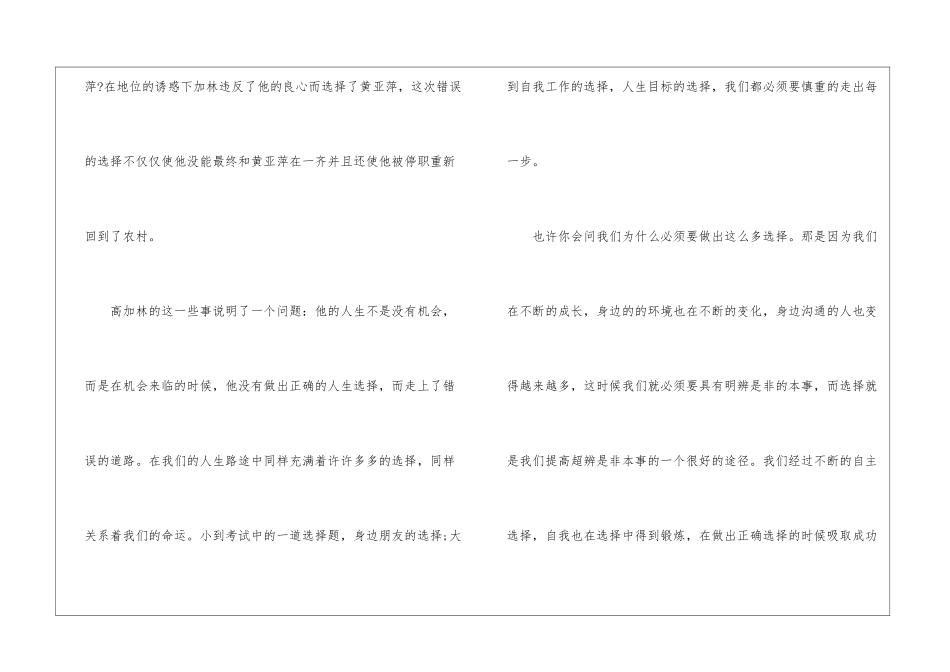 人生阅读心得体会_第2页