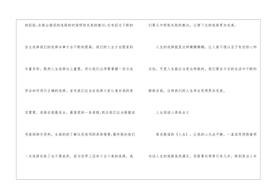 人生阅读心得体会_第3页