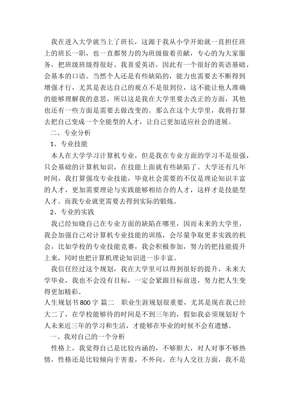 人生规划书1000字范本3篇_第2页