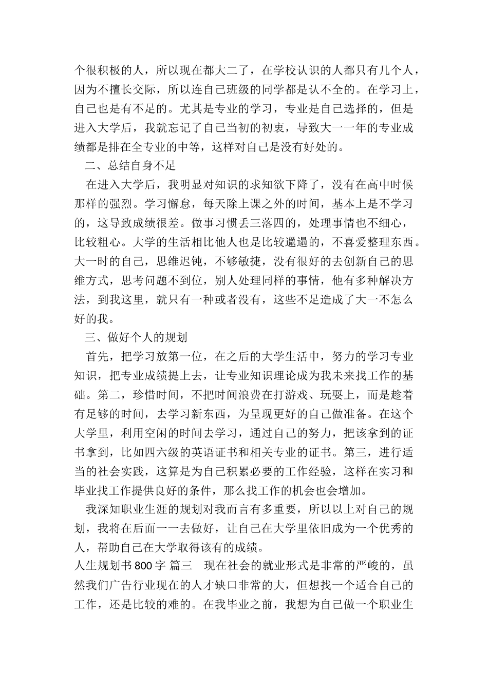 人生规划书1000字范本3篇_第3页