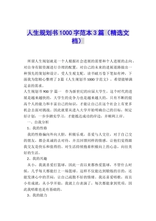 人生规划书1000字范本3篇
