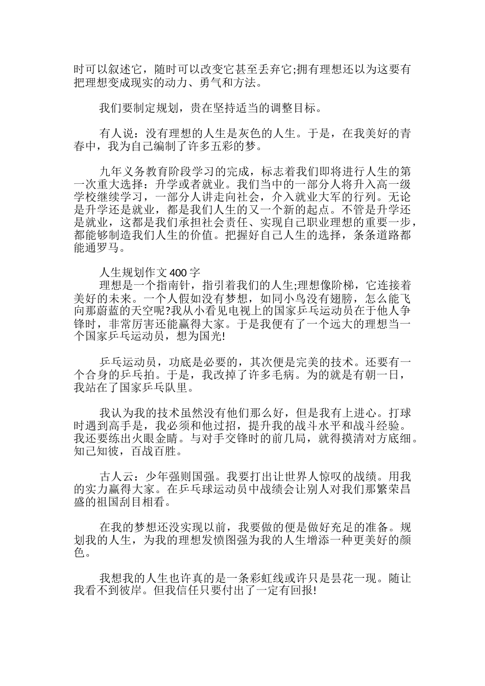人生规划作文400字_第2页