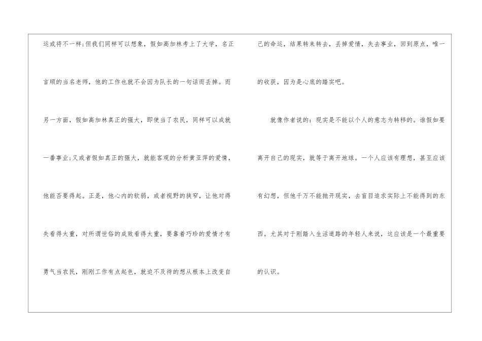 人生读后感800字最新5篇_第2页