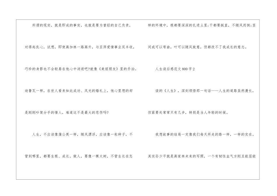 人生读后感800字最新5篇_第3页