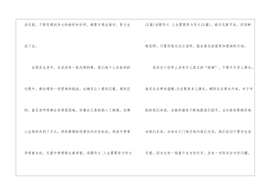 人生需要努力高三优秀作文800字5篇_第2页