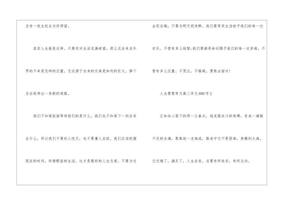 人生需要努力高三优秀作文800字5篇_第3页