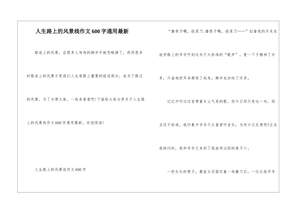 人生路上的风景线作文600字通用最新_第1页