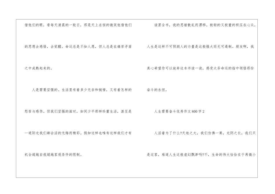 人生需要奋斗优秀作文800字最新5篇_第3页