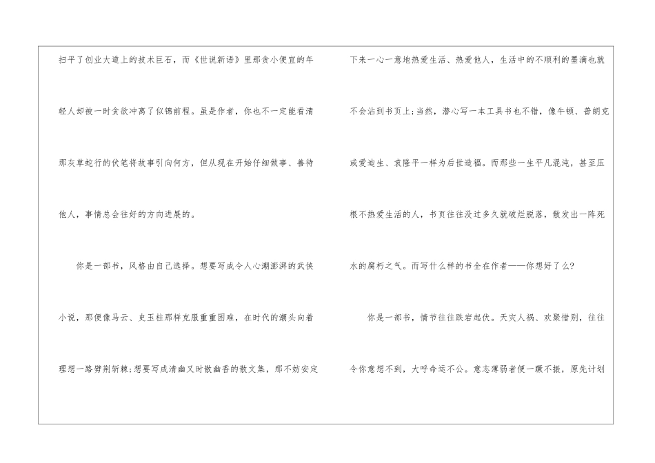 人生高三话题作文800字7篇_第2页