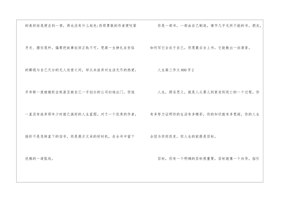 人生高三话题作文800字7篇_第3页
