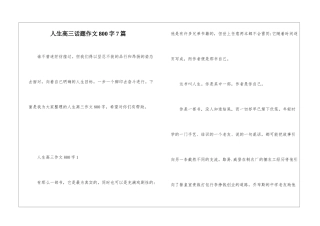 人生高三话题作文800字7篇