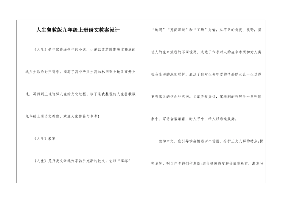 人生鲁教版九年级上册语文教案设计_第1页