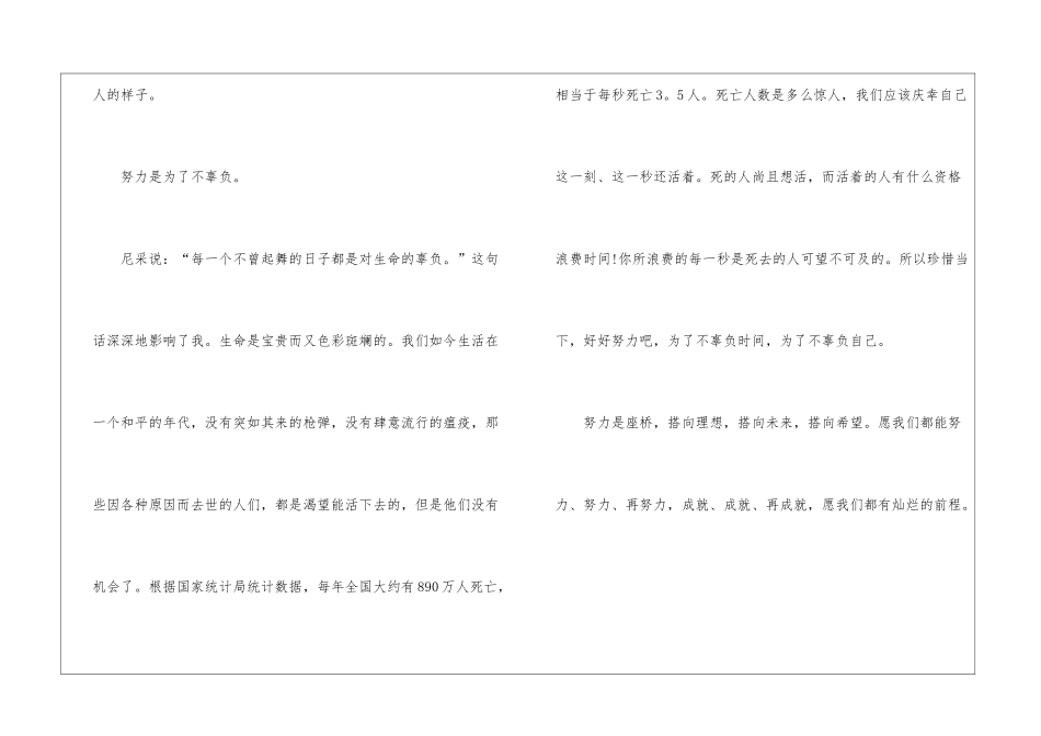 人生需要努力高考优秀作文800字7篇_第3页