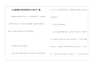人生需要努力高考优秀作文800字7篇