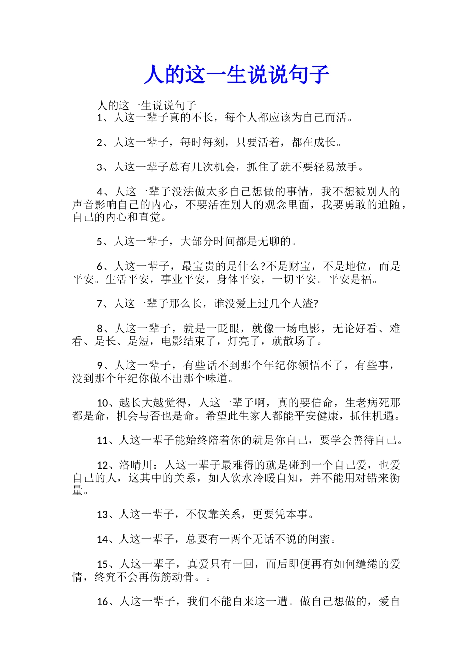 人的这一生说说句子_第1页
