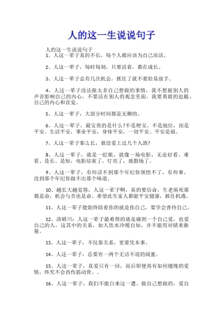 人的这一生说说句子