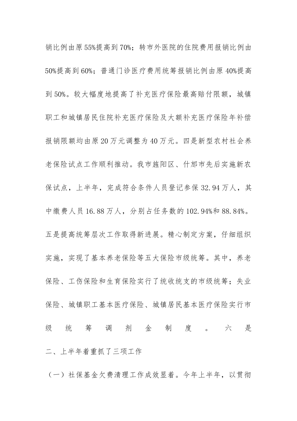 人社局半年工作总结-_第2页