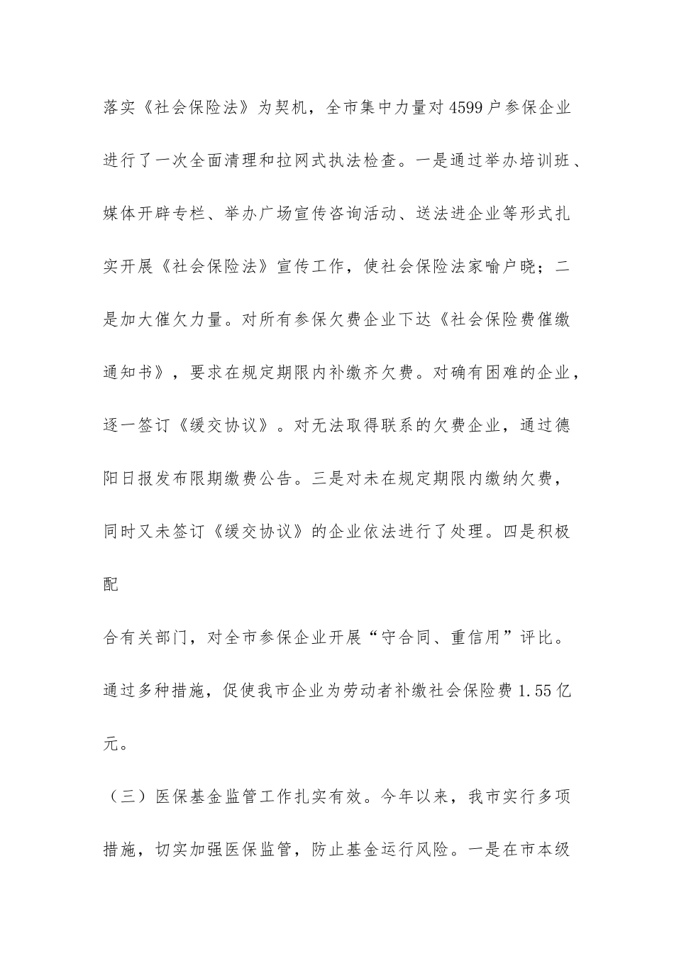 人社局半年工作总结-_第3页