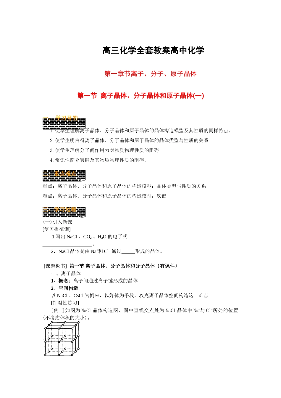 2025年高三化学全套教案高中化学_第1页