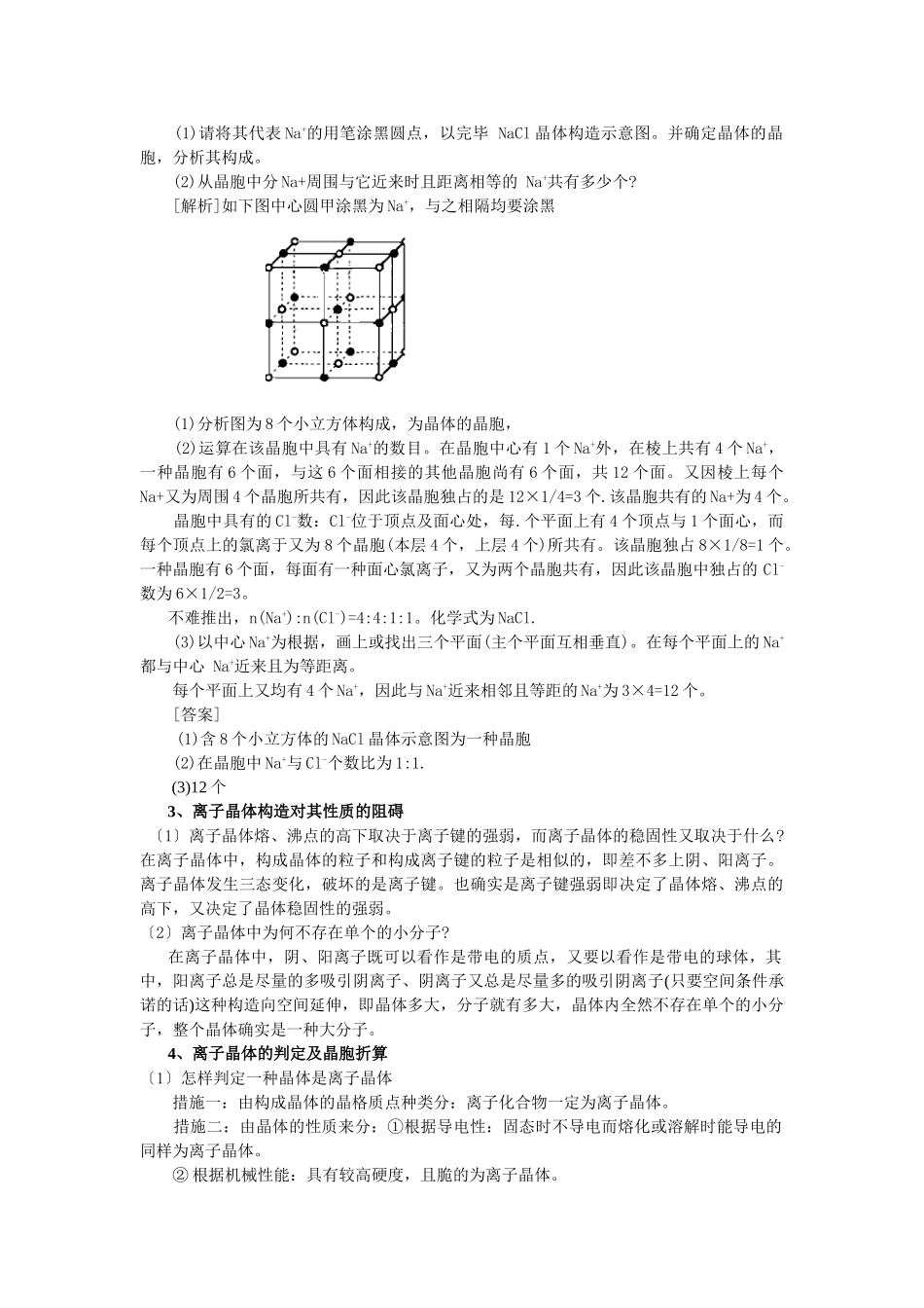 2025年高三化学全套教案高中化学_第2页