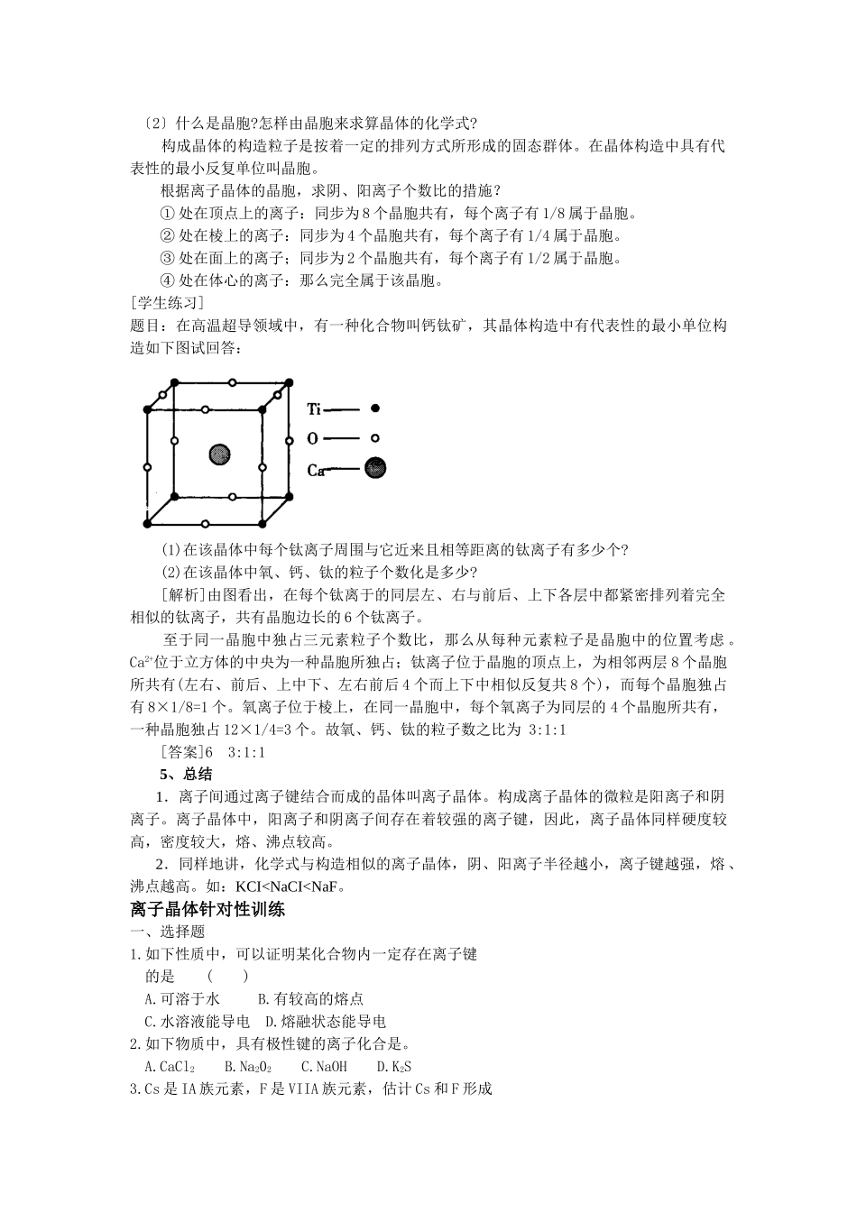 2025年高三化学全套教案高中化学_第3页