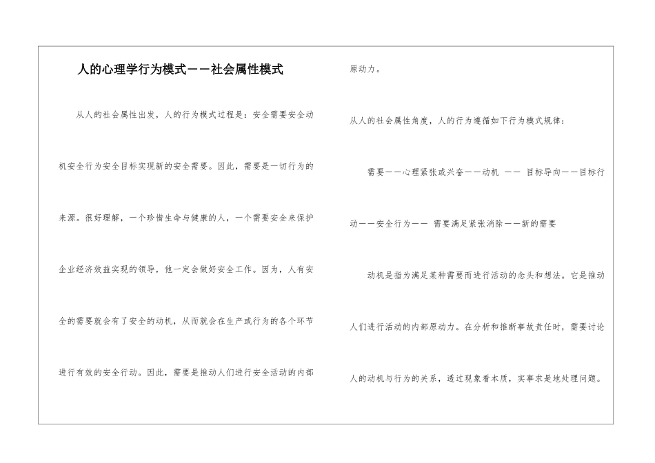 人的心理学行为模式――社会属性模式_第1页