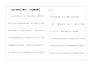 人的心理学行为模式――社会属性模式