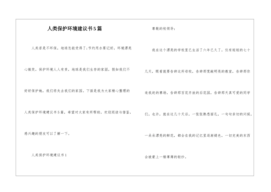 人类保护环境建议书5篇_第1页