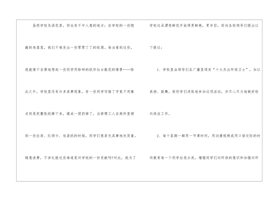 人类保护环境建议书5篇_第2页