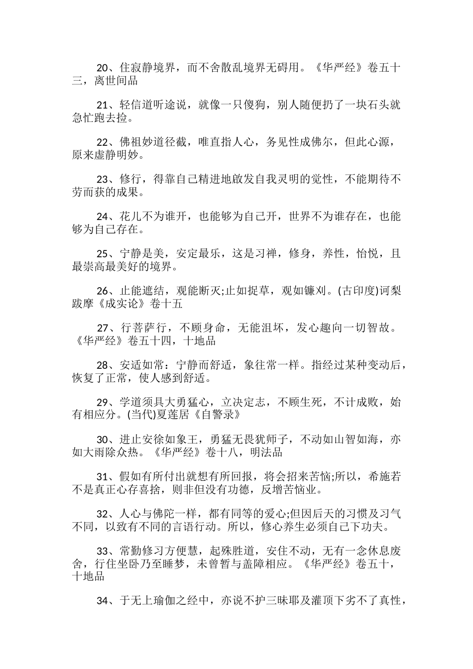 人的修行最高境界句子_第2页