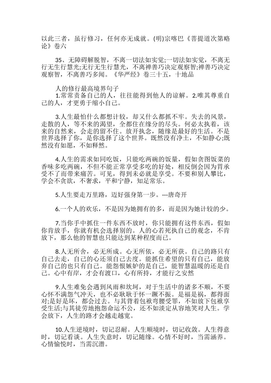 人的修行最高境界句子_第3页