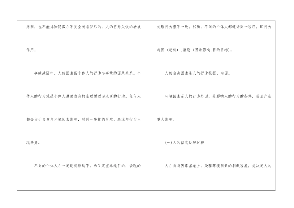 人的不安全行为与物的不安全状态_第2页