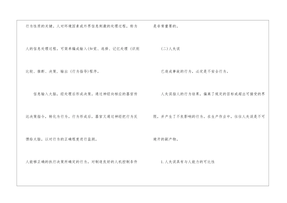 人的不安全行为与物的不安全状态_第3页