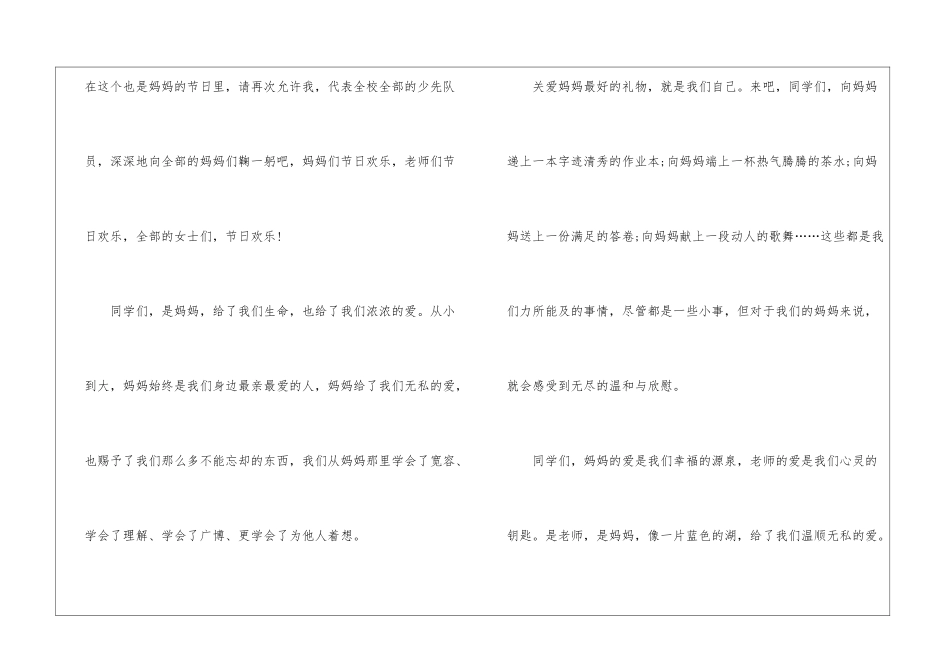 人社局庆祝三八妇女节领导致辞5篇精选_第2页