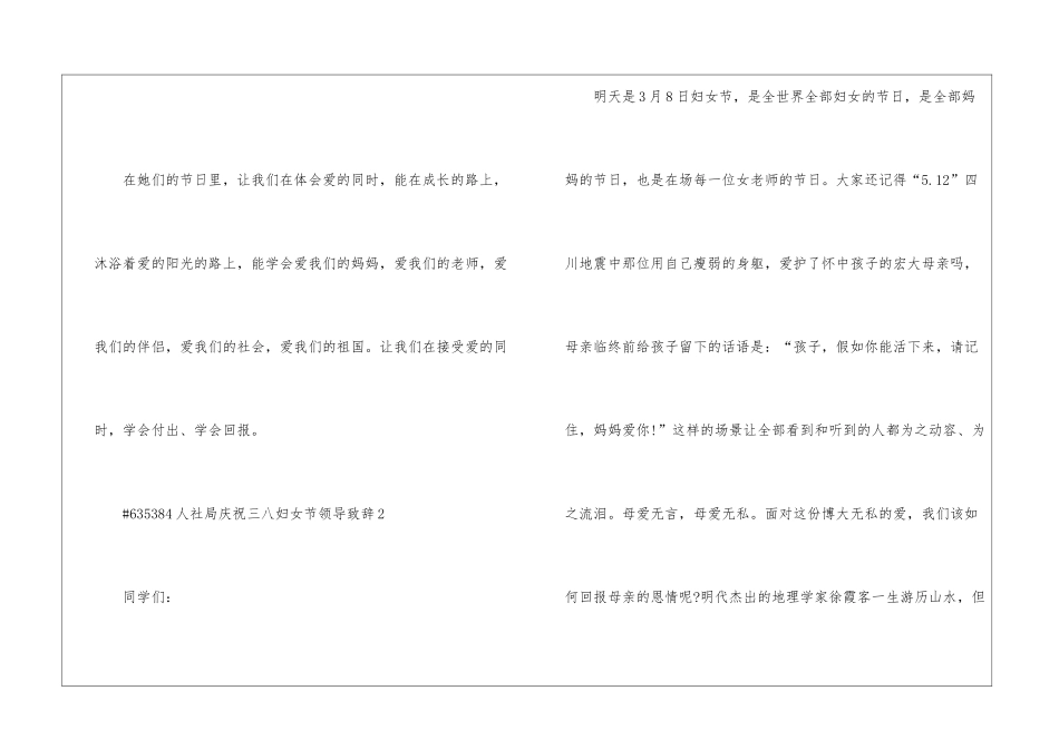 人社局庆祝三八妇女节领导致辞5篇精选_第3页