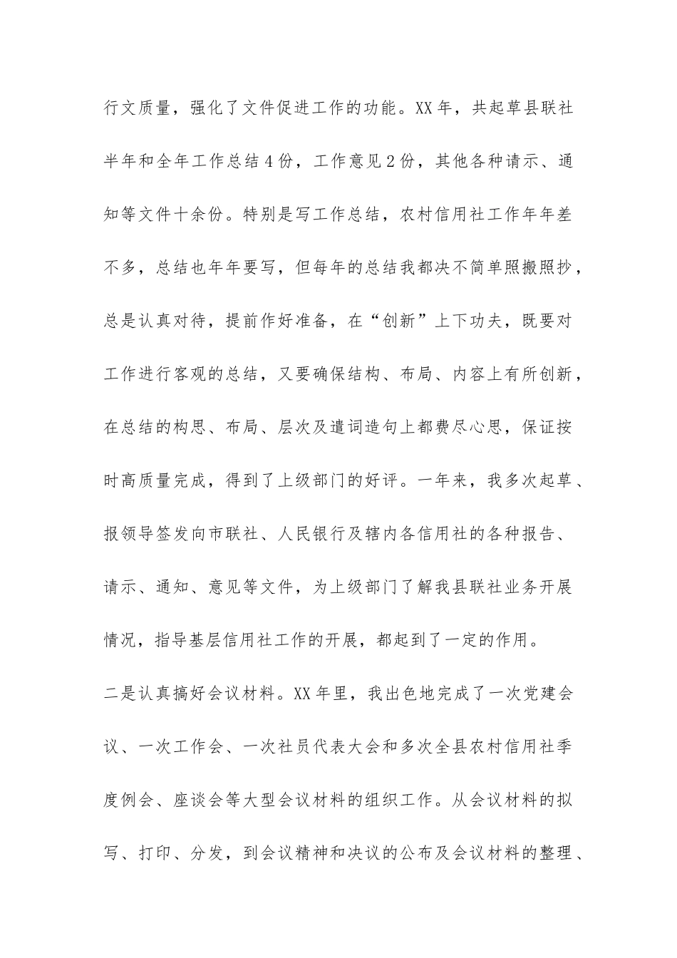 人秘部个人工作总结-_第2页