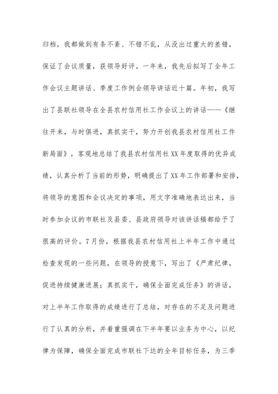 人秘部个人工作总结-_第3页