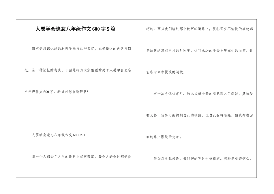人要学会遗忘八年级作文600字5篇_第1页