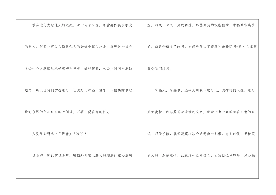 人要学会遗忘八年级作文600字5篇_第3页