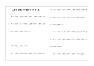 人要学会遗忘八年级作文600字5篇